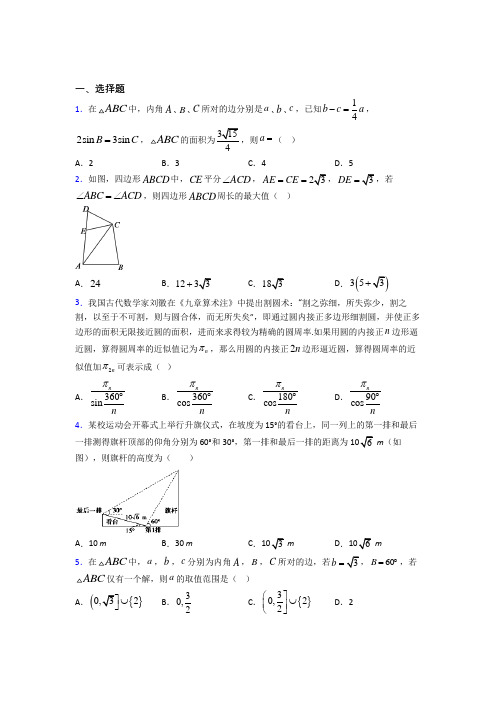 (好题)高中数学必修五第二章《解三角形》测试题(含答案解析)