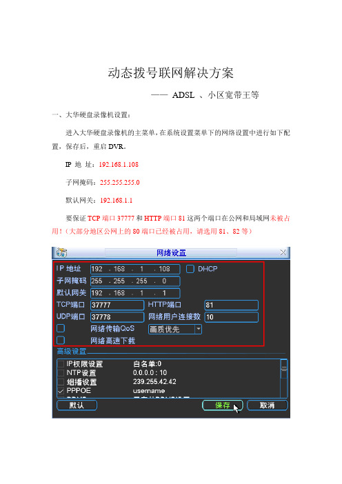 动态域名解析联网方案TP-Link