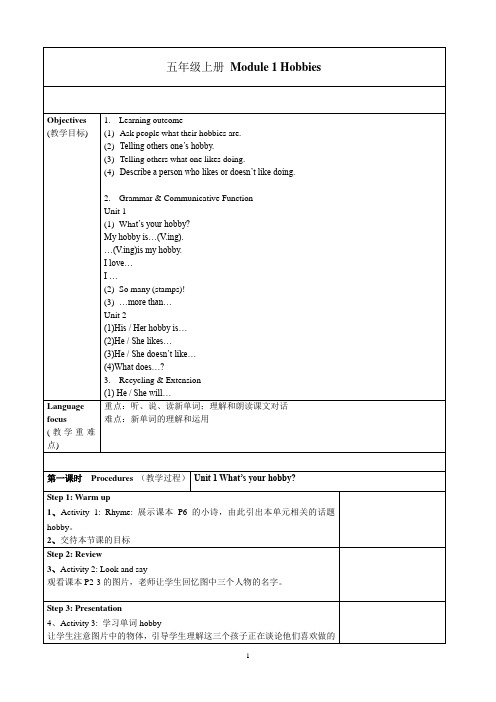 新广州版小学英语五年级上册教案