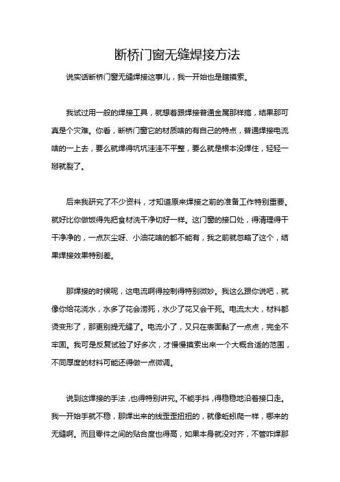 断桥门窗无缝焊接方法