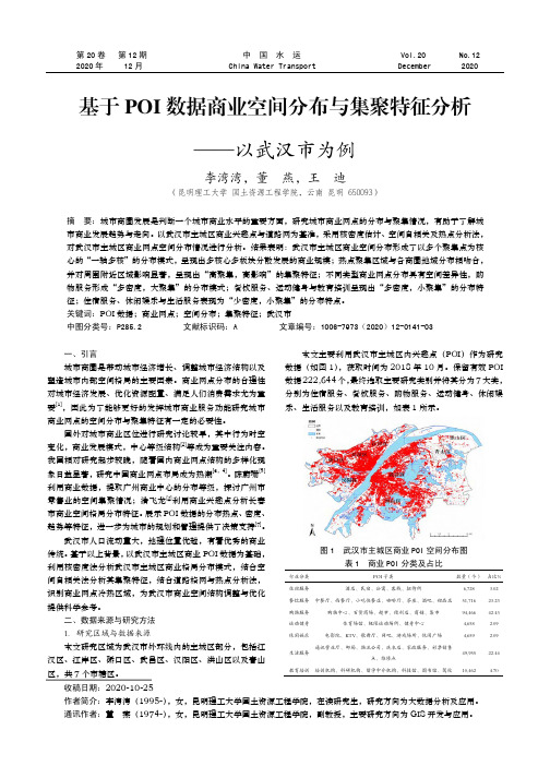 基于POI数据商业空间分布与集聚特征分析——以武汉市为例