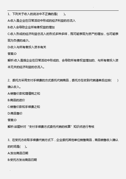 初级会计实务_第四章 第二.三.四节 提供劳务收入_2011年版