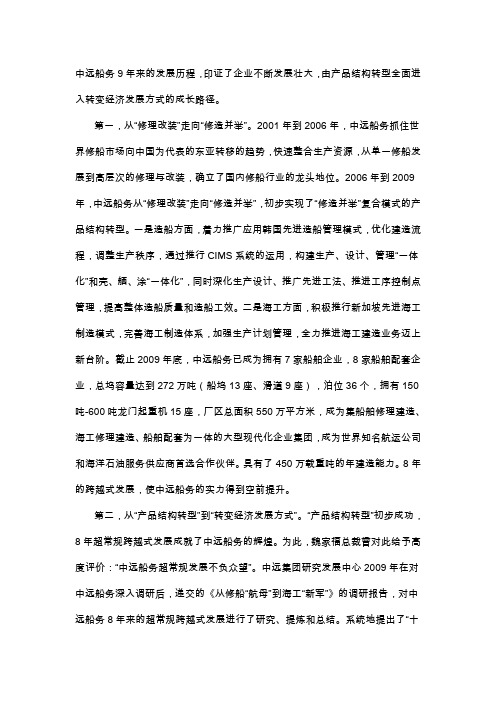 中远集团中远造船中远船务9年发展历程2010.