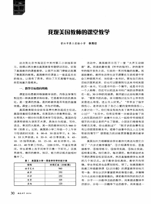 我观美国教师的课堂教学