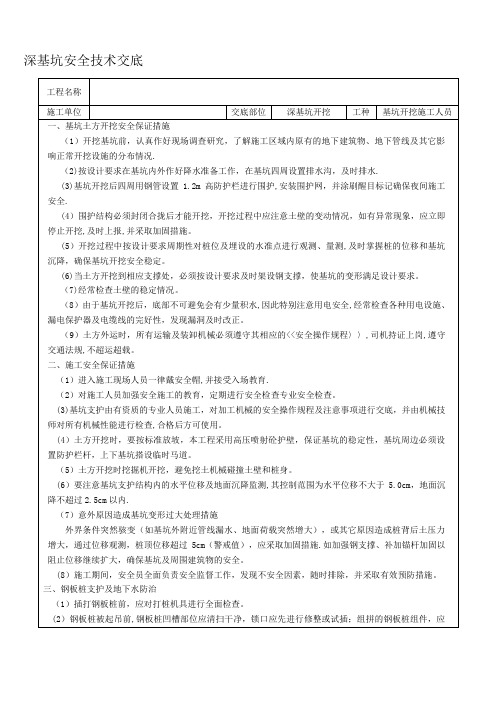 深基坑开挖安全技术交底.    施工人员