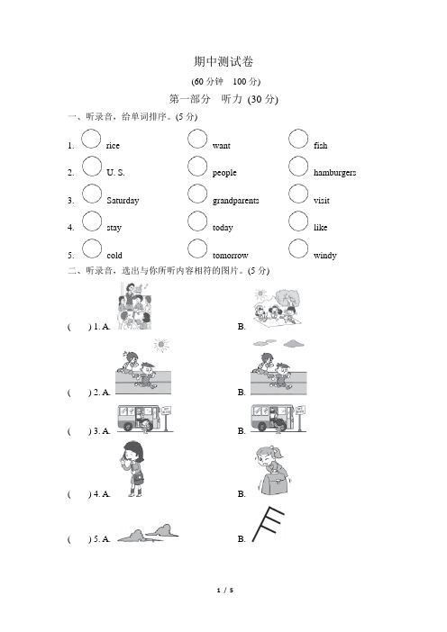 外研版英语六年级下册期中测试卷 (1)