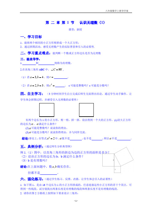 2.1认识无理数(1)导学案