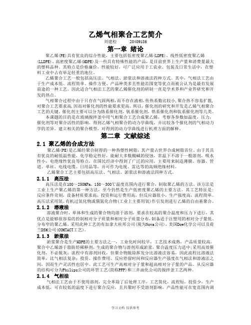 乙烯气相聚合工艺简介