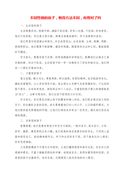 2023年不同性格的孩子,教育方法不同,你用对了吗