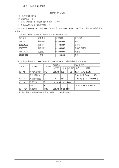 造价工程师建设工程造价案例分析第二套真题附答案真题(安装)