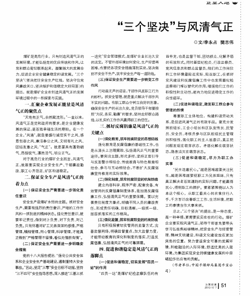 “三个坚决”与风清气正