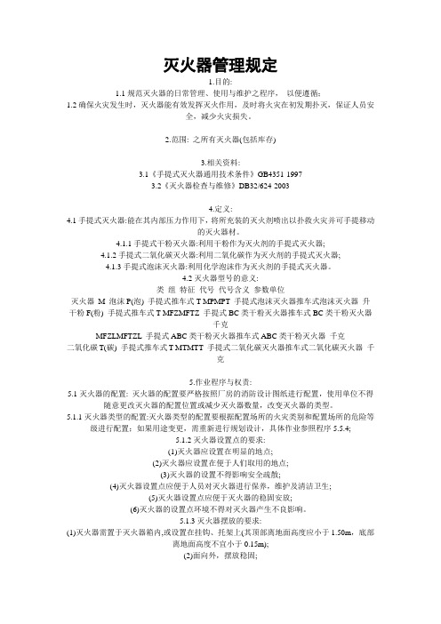 对企业灭火器摆放有什么规定