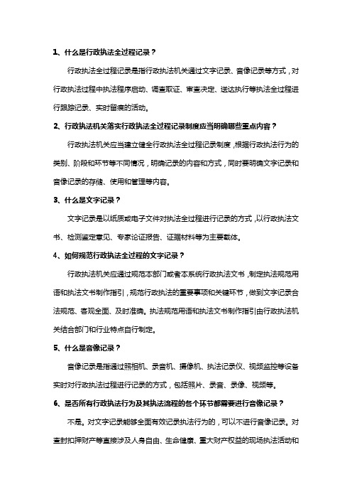 行政执法过程全记录有关解析