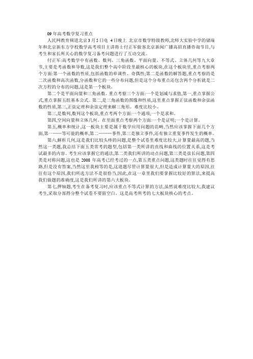 09年高考数学复习重点