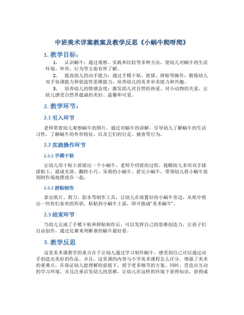 中班美术详案教案及教学反思《小蜗牛爬呀爬》