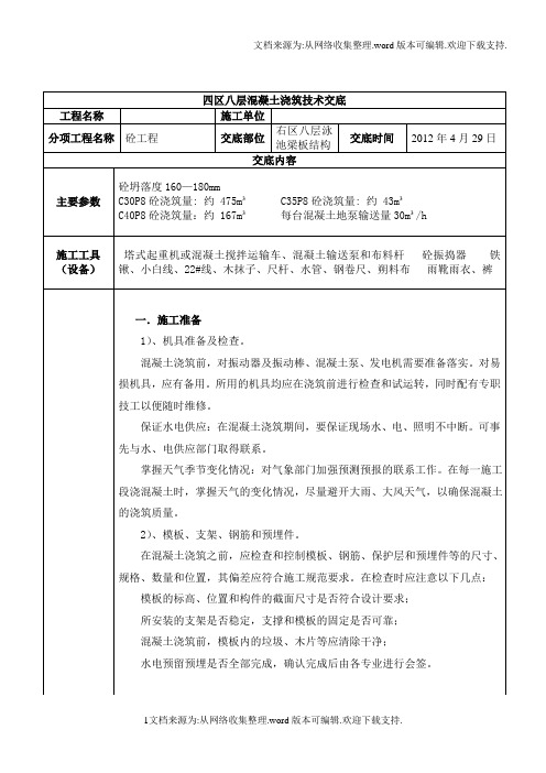 游泳池梁板结构混凝土浇筑技术交底附示意图