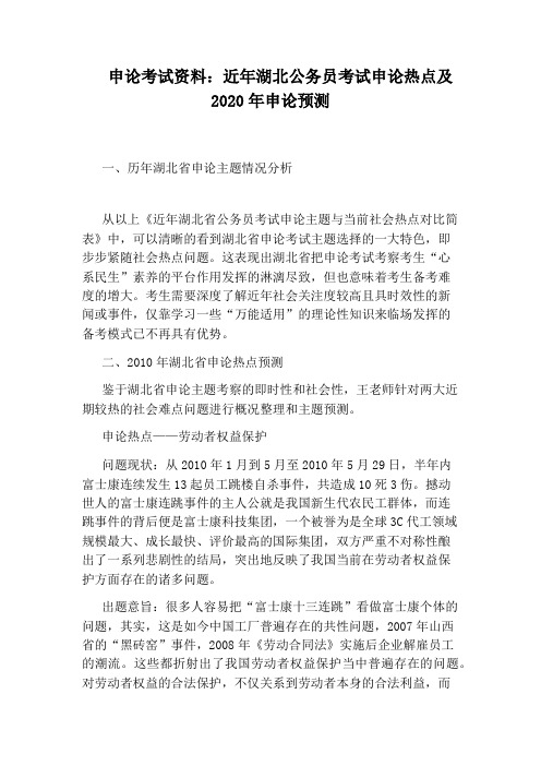 申论考试资料:近年湖北公务员考试申论热点及2020年申论预测