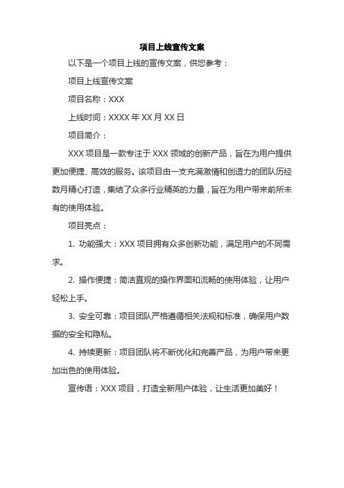 项目上线宣传文案