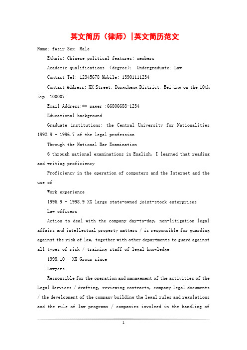 英文简历(律师)-英文简历范文