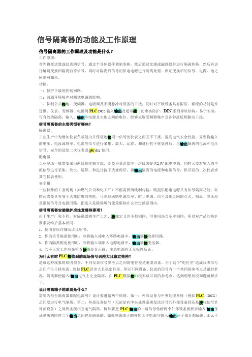 信号隔离器的功能及工作原理