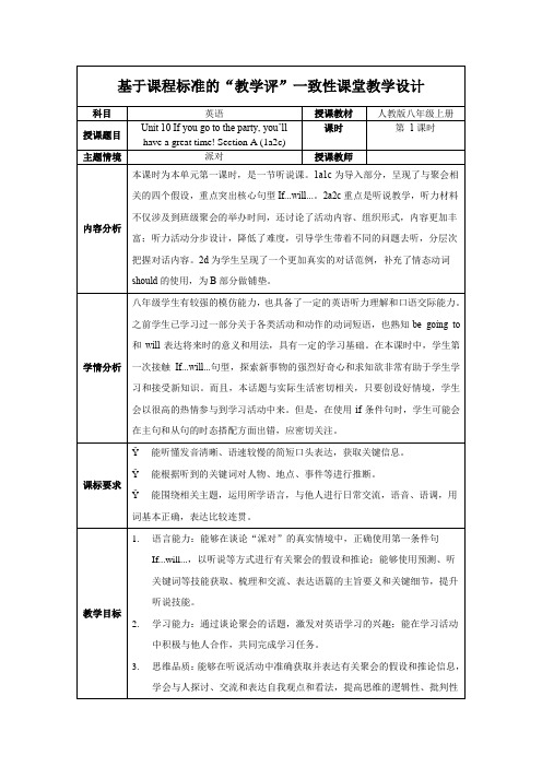 Unit10第1课时(SectionA1a-2c)(教学设计)八年级英语上册(人教版)