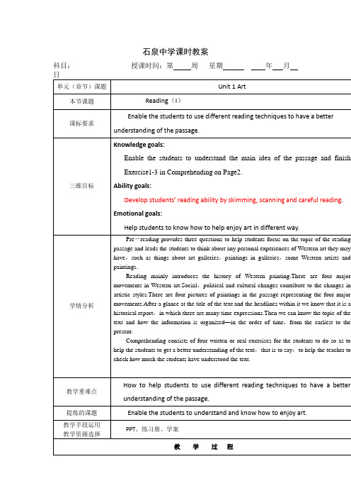 人教版高二英语选修6教案：Unit1+Art+period2.doc