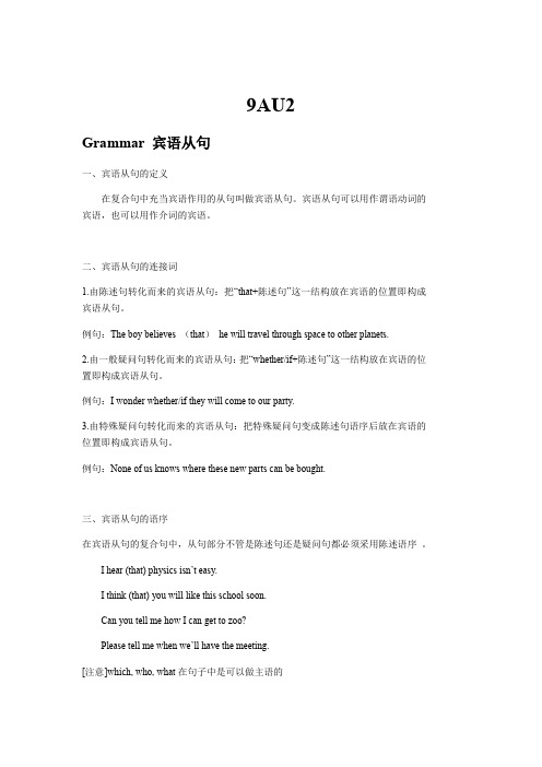 Unit 2 Grammar 牛津译林版英语九年级上册讲义 (含答案)