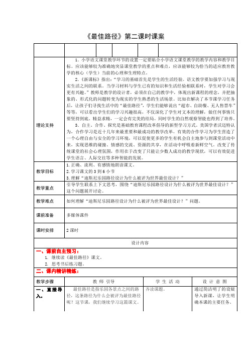 4下6《最佳路径》第二课时课案