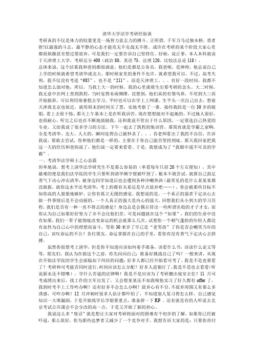 清华大学法学考研经验谈