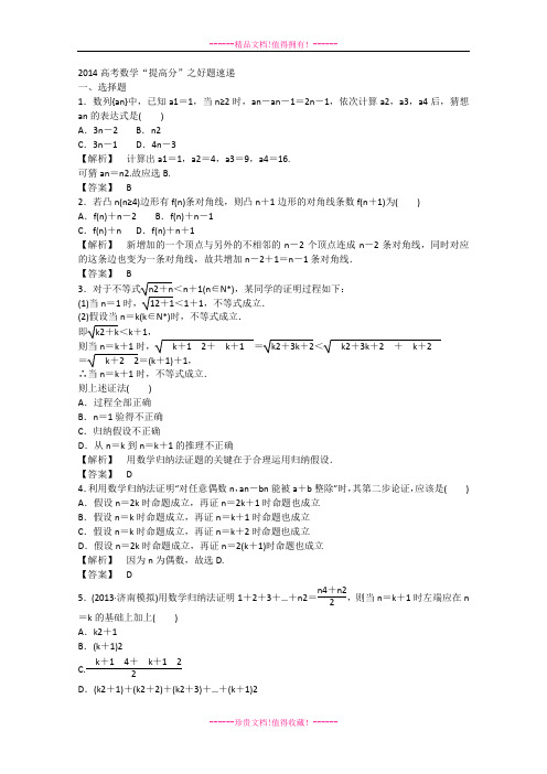 高考数学夺高分题型大串讲：数学归纳法(理)