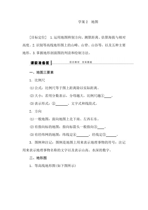 高三地理教材知识点复习导学案2