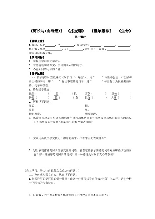 比较探究：阿长与《山海经》《拣麦穗》《童年絮味》《生命》导学案