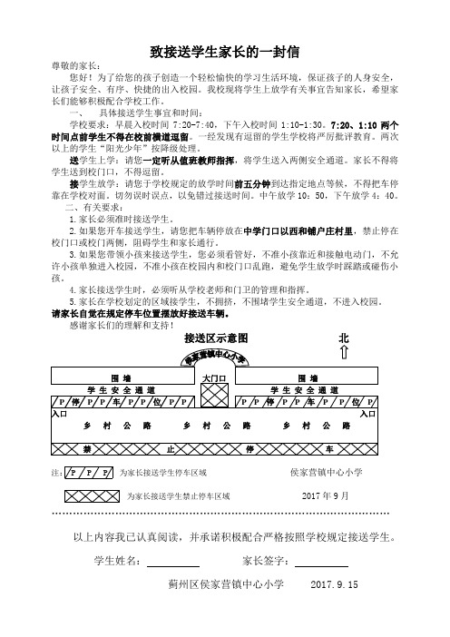 致接送学生家长的一封信