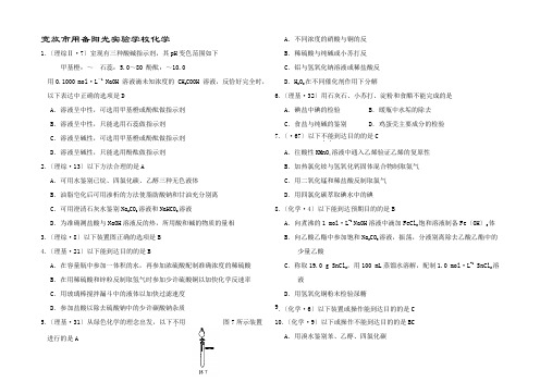 全高考化学试题分类汇编化学