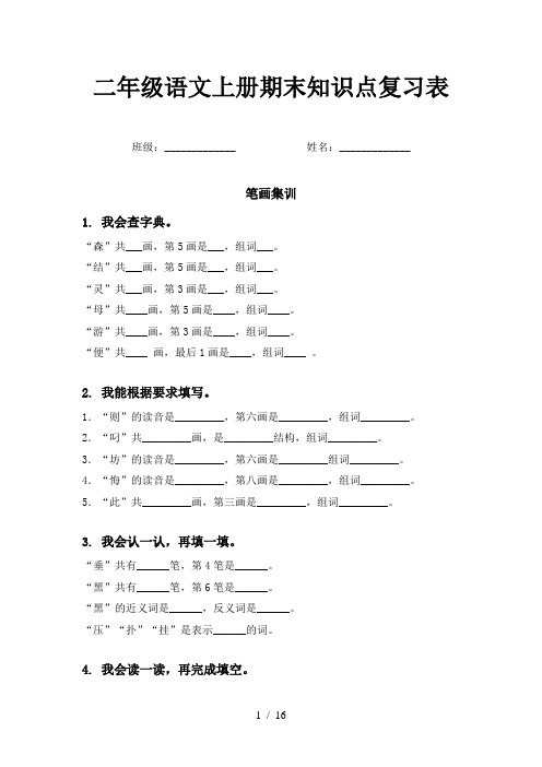 二年级语文上册期末知识点复习表