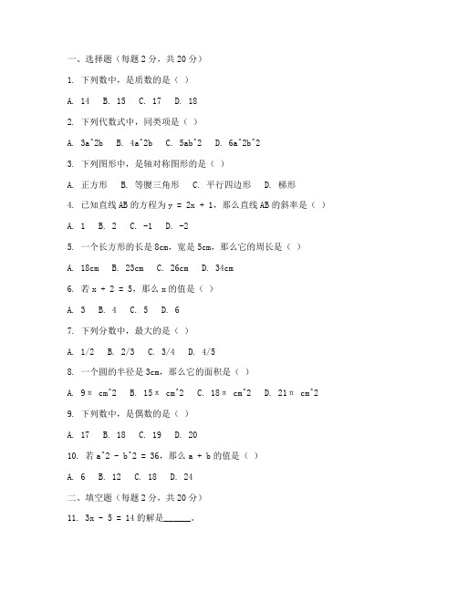 初中预备班数学试卷