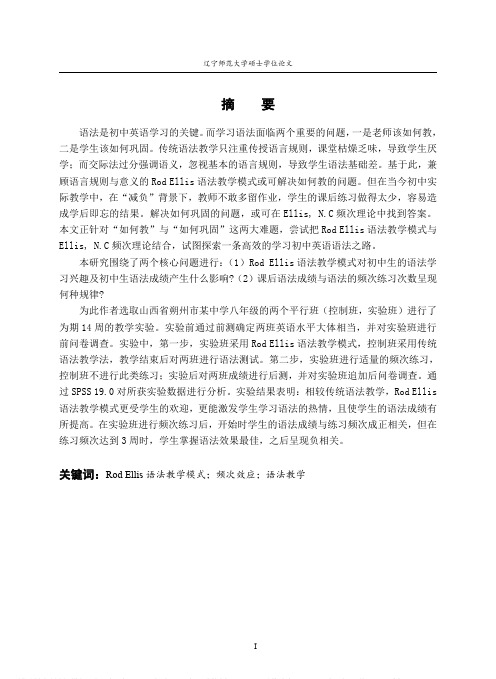 基于RodEllis语法教学模式的频次效应在初中英语语法教学中的应用研究