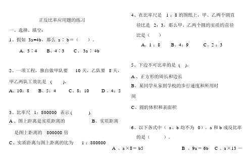 人教课标版小学六年级数学正反比例练习题