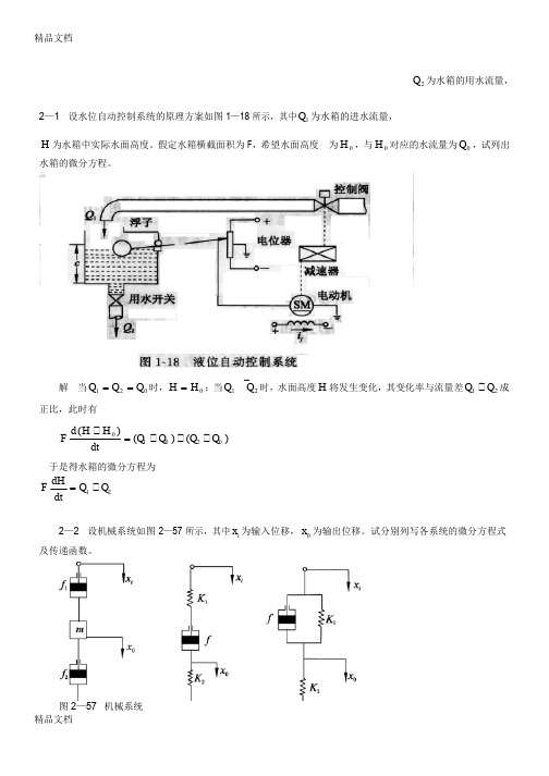 (整理)自动控制原理(胡寿松第5版)及答案