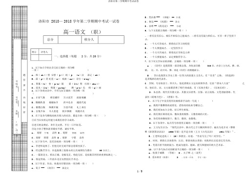 洛阳市第二学期期中考试试卷