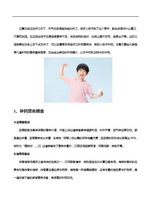 儿童夏季如何正确补钙,牛初乳加钙片的作用告诉你