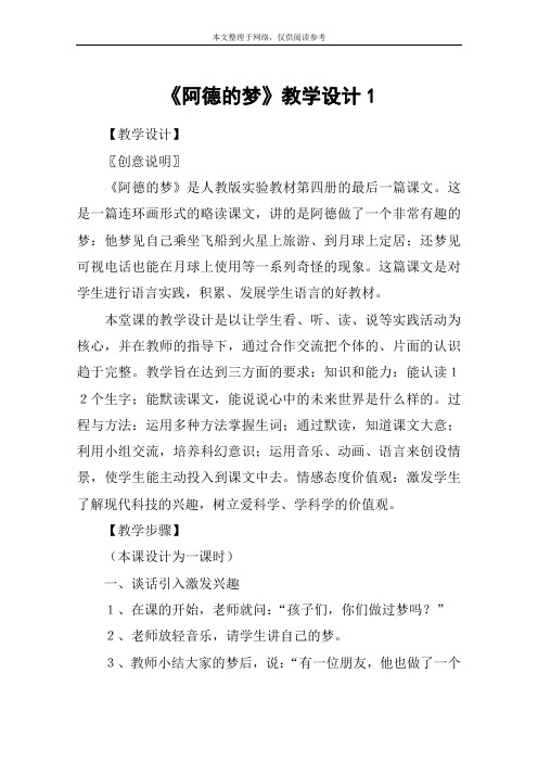 《阿德的梦》教学设计1