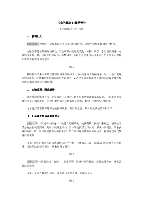 高中物理人教版选修34《13.6光的偏振》教学设计