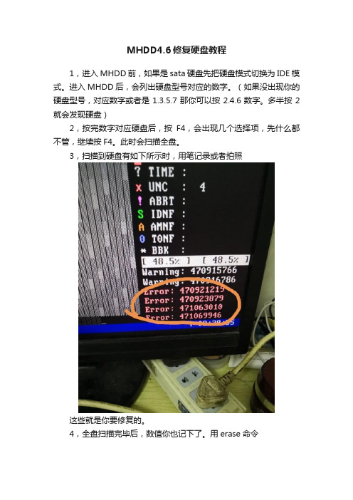 MHDD4.6修复硬盘教程