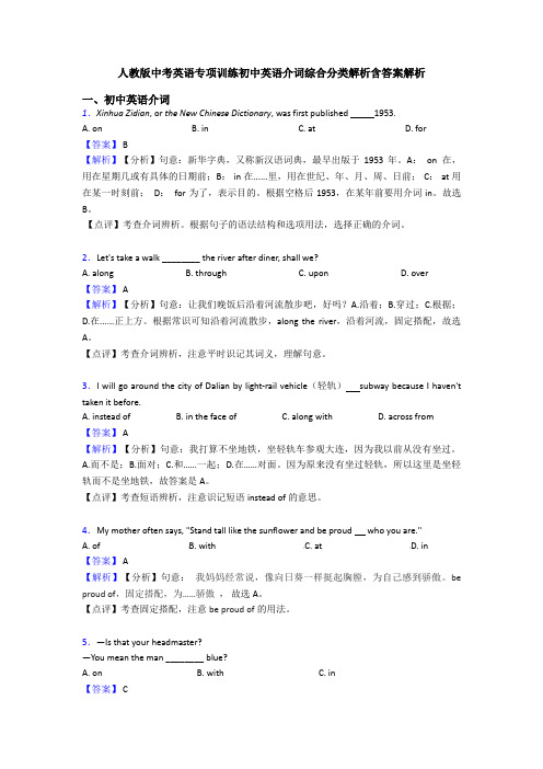 人教版中考英语专项训练初中英语介词综合分类解析含答案解析