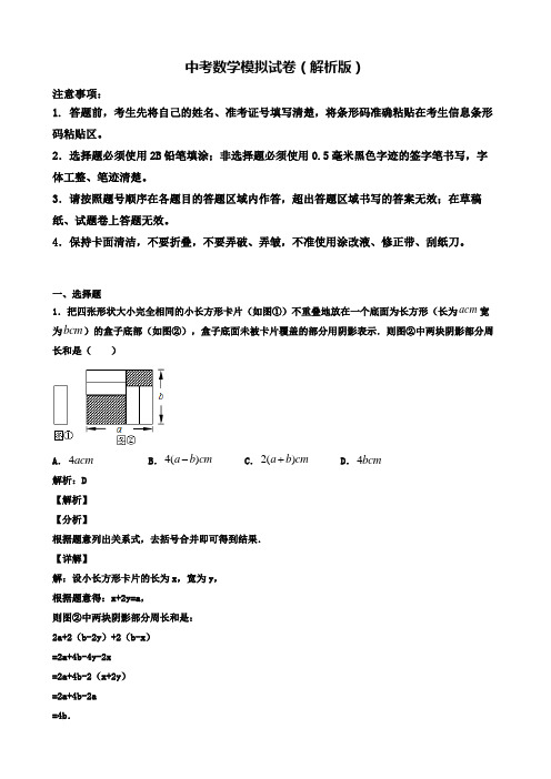 【精选3份合集】上海市黄浦区2019年中考一模数学试卷有答案含解析