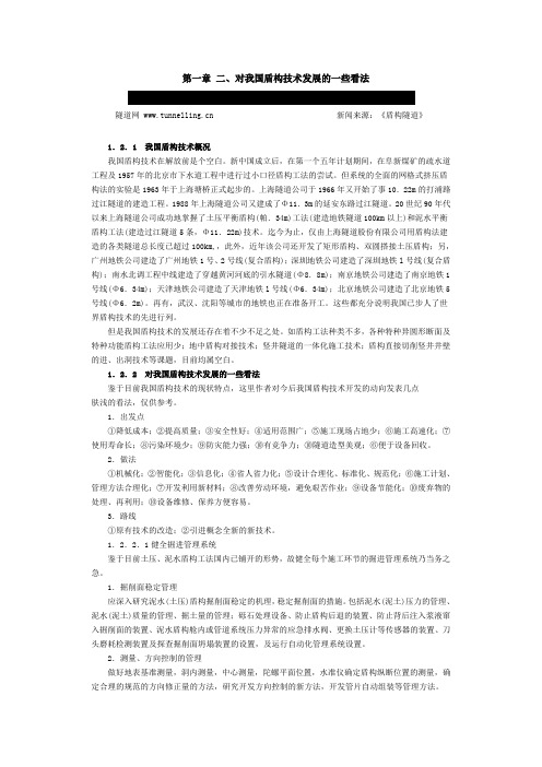 对我国盾构技术发展的一些看法