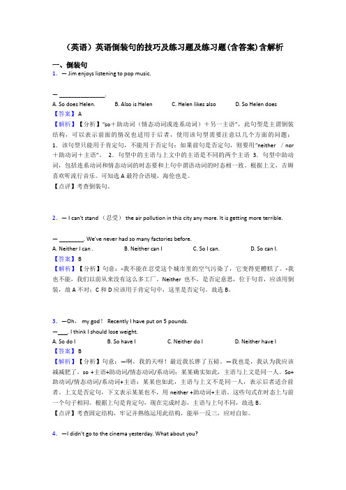 (英语)英语倒装句的技巧及练习题及练习题(含答案)含解析