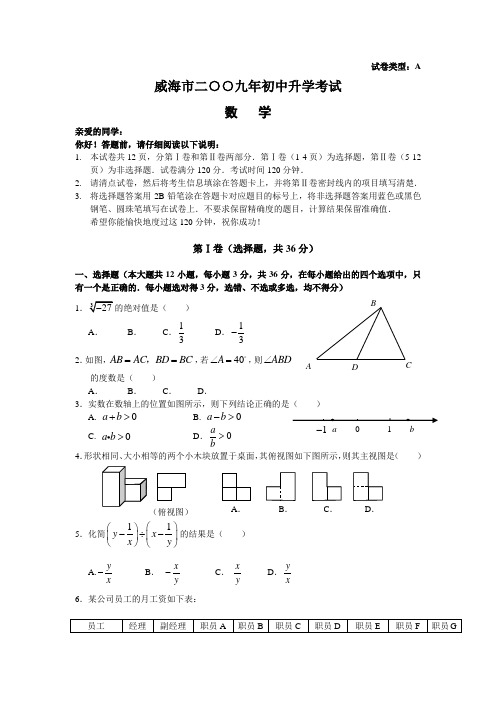 2022年山东省威海市中考数学试卷(word版含答案)