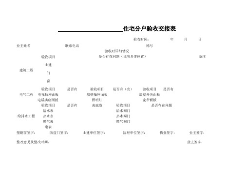 分户验收单